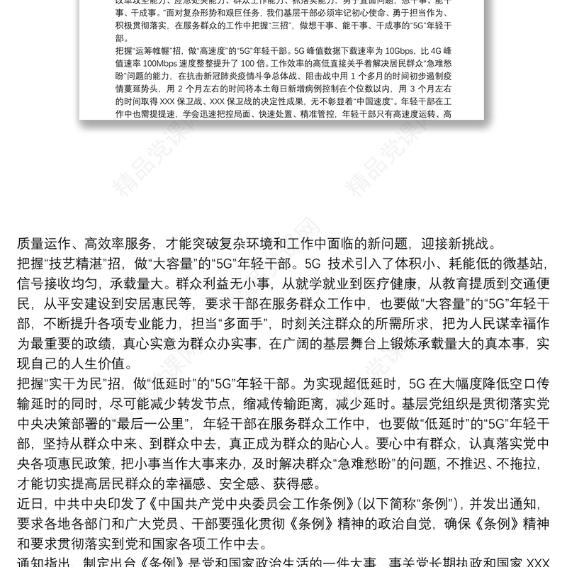 学习《中国共产党中央委员会工作条例》心得体会感悟收获