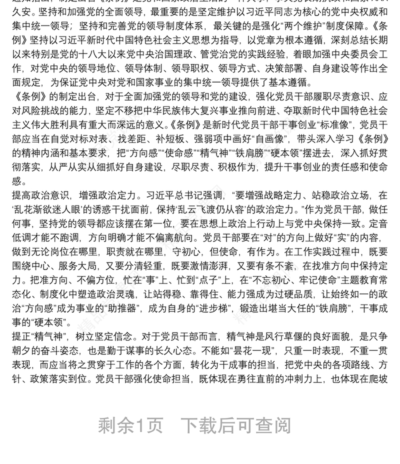 学习《中国共产党中央委员会工作条例》心得体会感悟收获