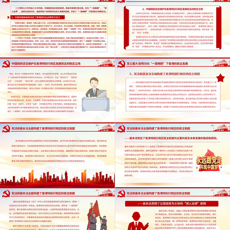 “一国两制”下香港的民主发展PPT红色简洁香港民主发展道路必将越走越宽广专题课件