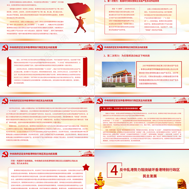 “一国两制”下香港的民主发展PPT红色简洁香港民主发展道路必将越走越宽广专题课件