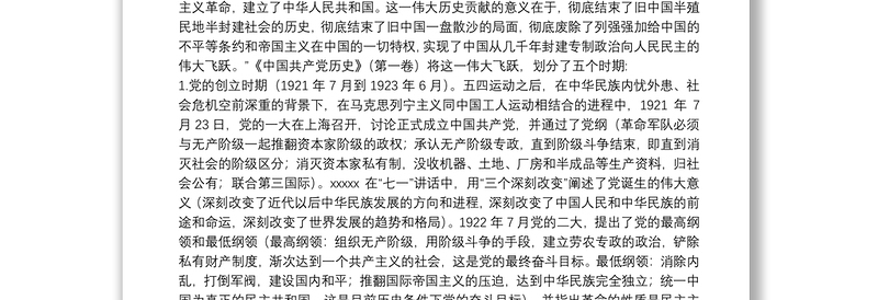 党史学习教育宣讲团宣讲稿党课讲稿13篇