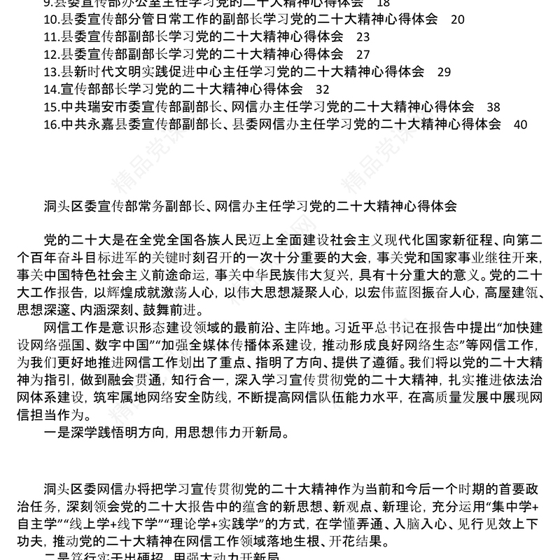 宣传部学习党的二十大心得体会汇编16篇