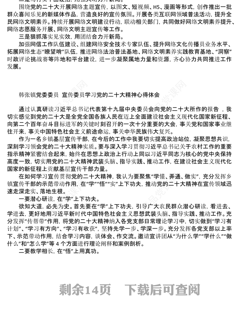 宣传部学习党的二十大心得体会汇编16篇