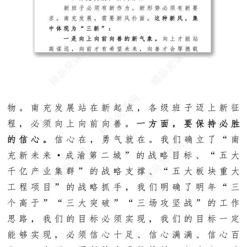 在市委六届二次全会暨经济工作会议第二次全体会议上的讲话