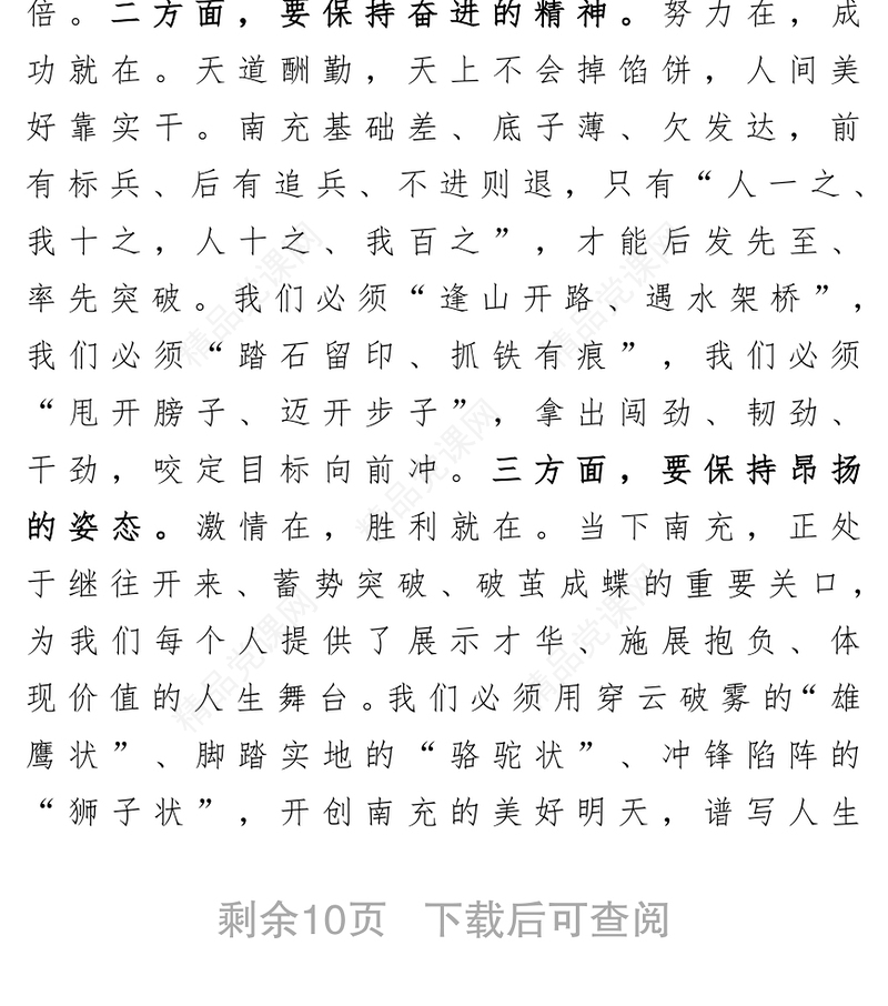 在市委六届二次全会暨经济工作会议第二次全体会议上的讲话