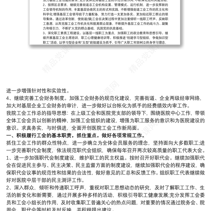 基层工会年度工作计划