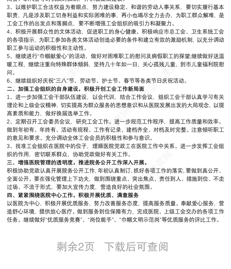 基层工会年度工作计划