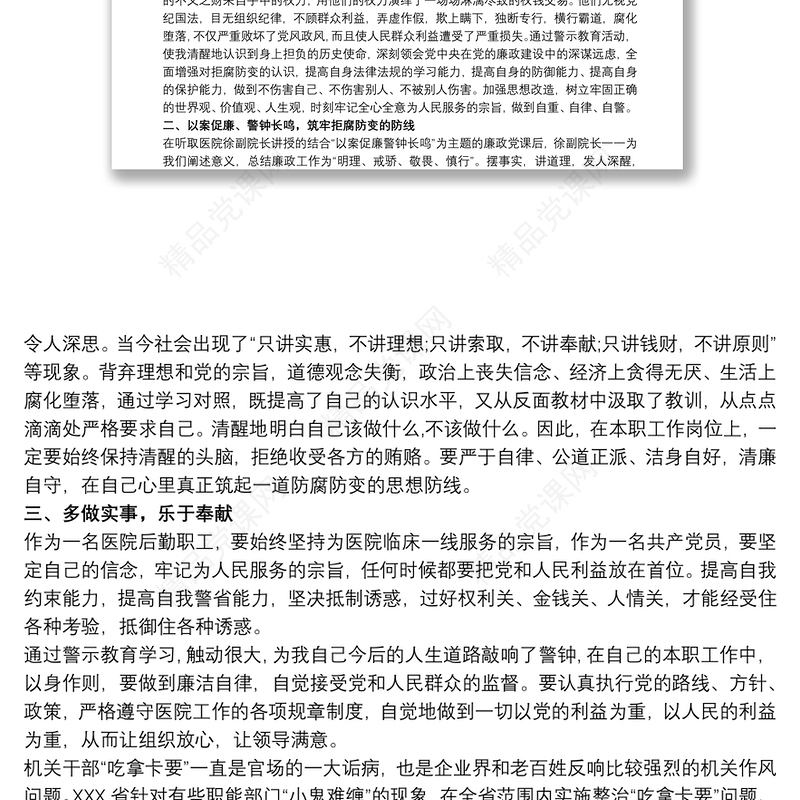 以案促改心得体会以案促改心得体会2000字