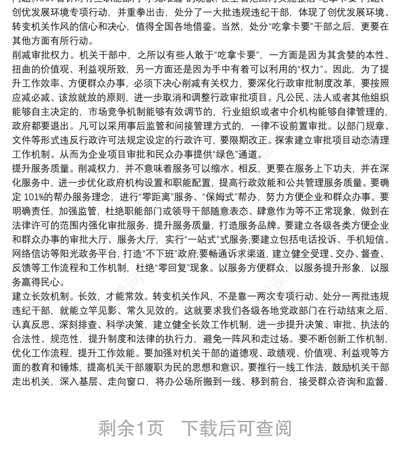 以案促改心得体会以案促改心得体会2000字