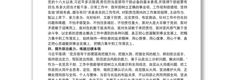 2020-20xx年县处级科级党员领导干部政治建设个人自查自评报告（现实表现材料