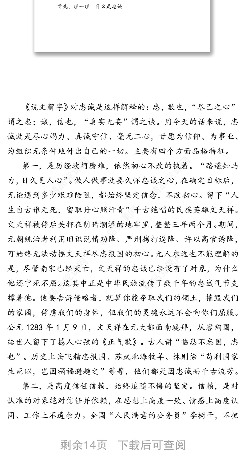 范文中心:以“政治忠诚”坚定维护核心