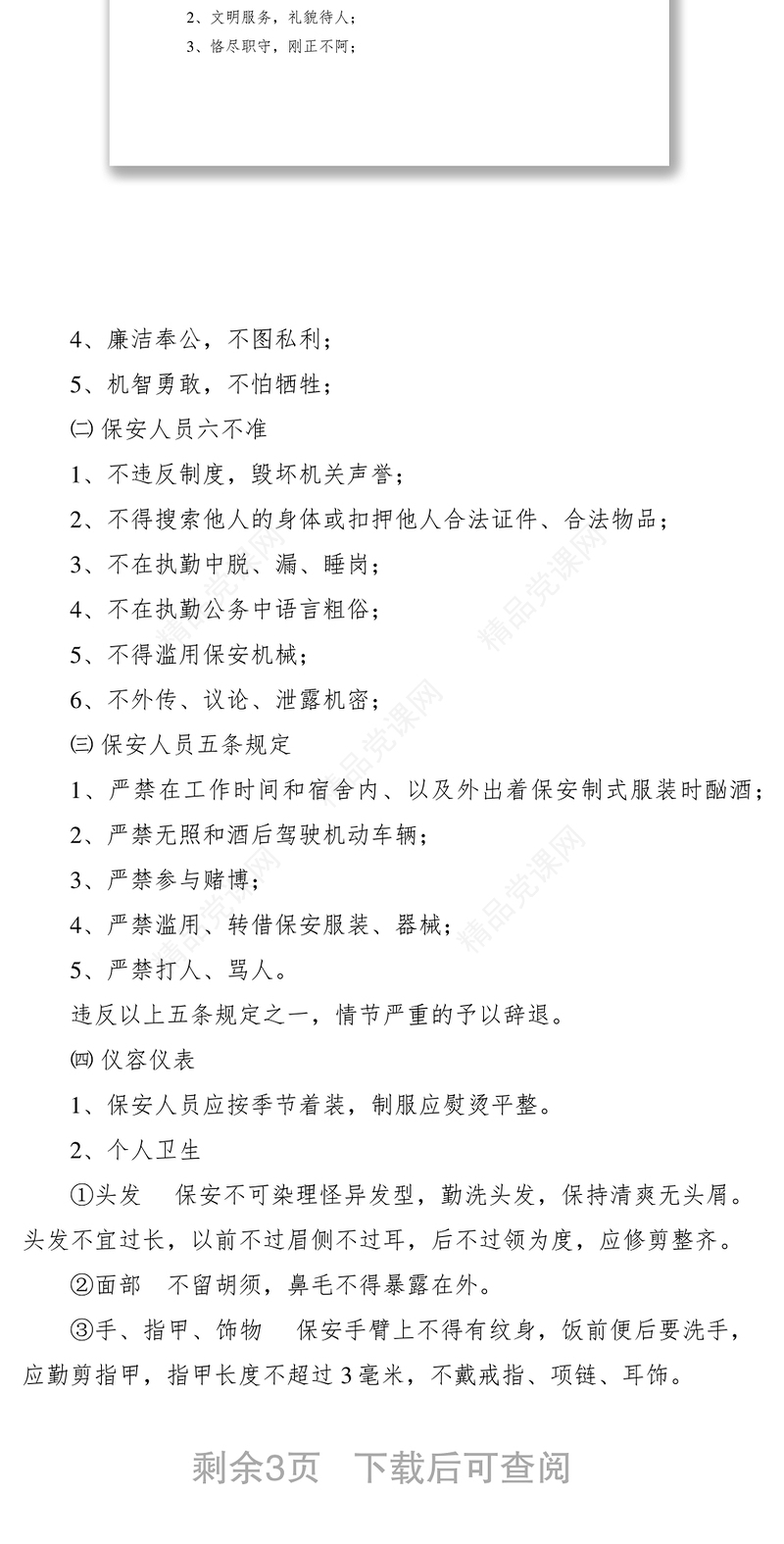 机关保安管理制度