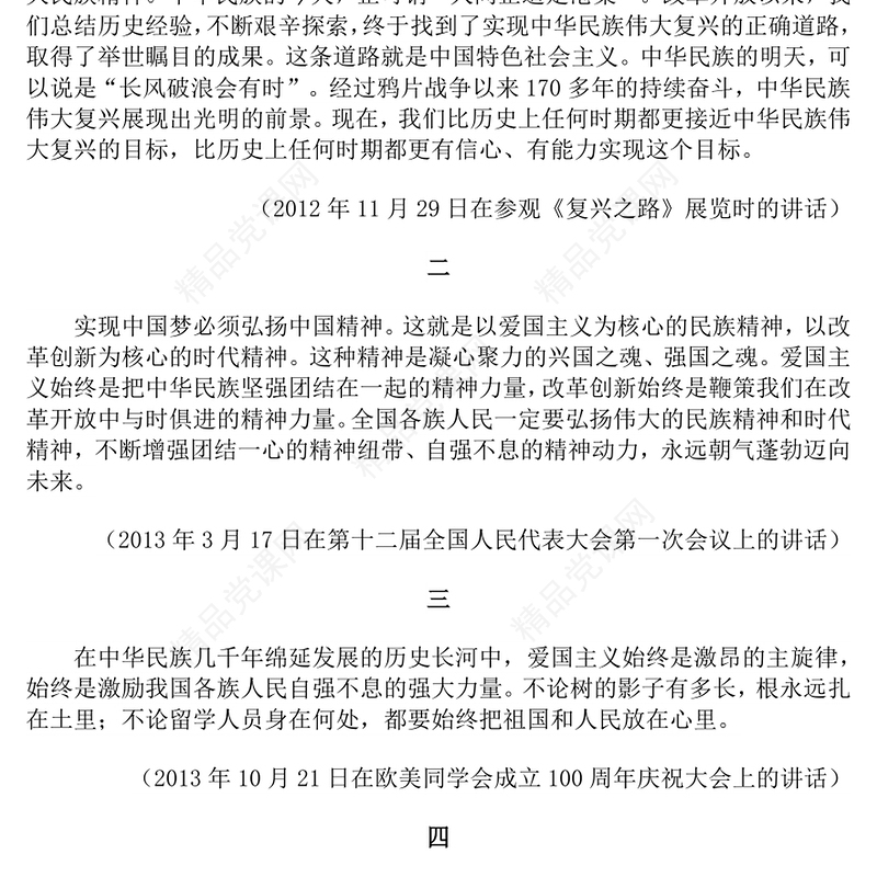 大气党政风总书记关于大力弘扬伟大爱国主义精神的重要论述PPT党课(讲稿)