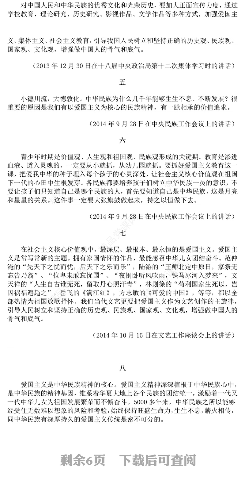 大气党政风总书记关于大力弘扬伟大爱国主义精神的重要论述PPT党课(讲稿)