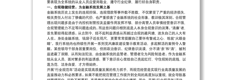 清廉金融文化建设活动总结三则