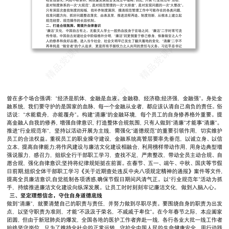 清廉金融文化建设活动总结三则