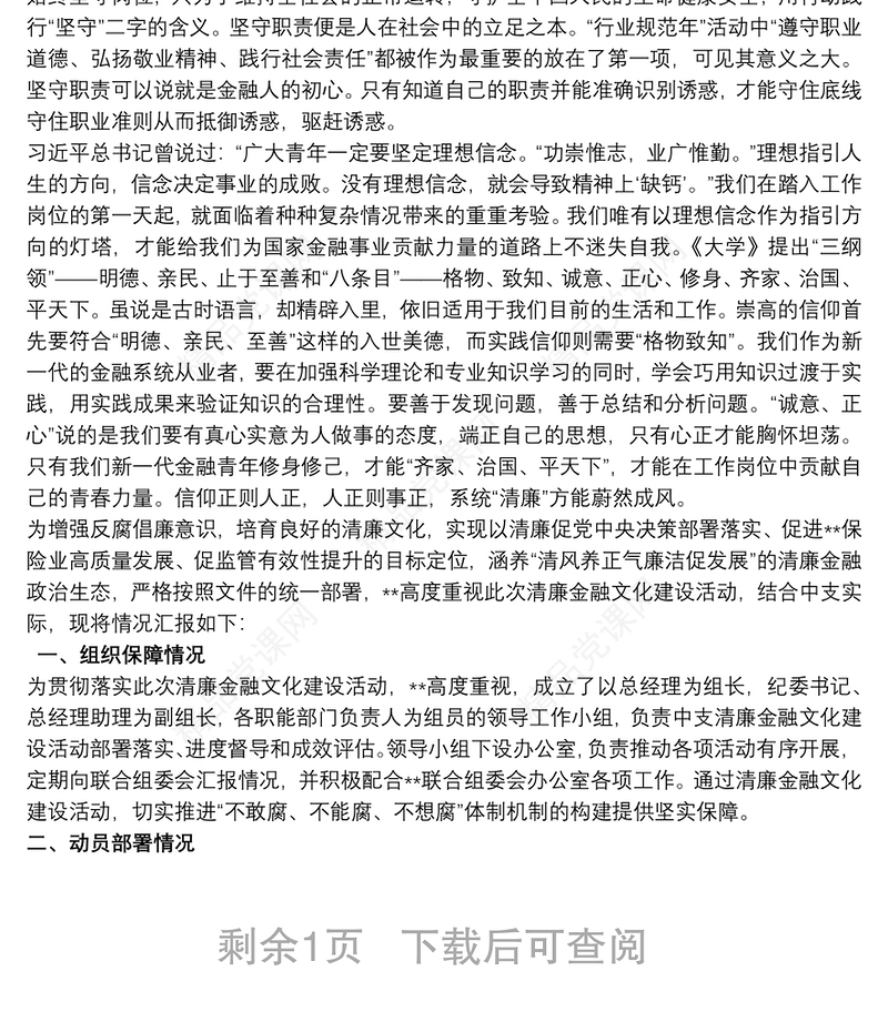 清廉金融文化建设活动总结三则