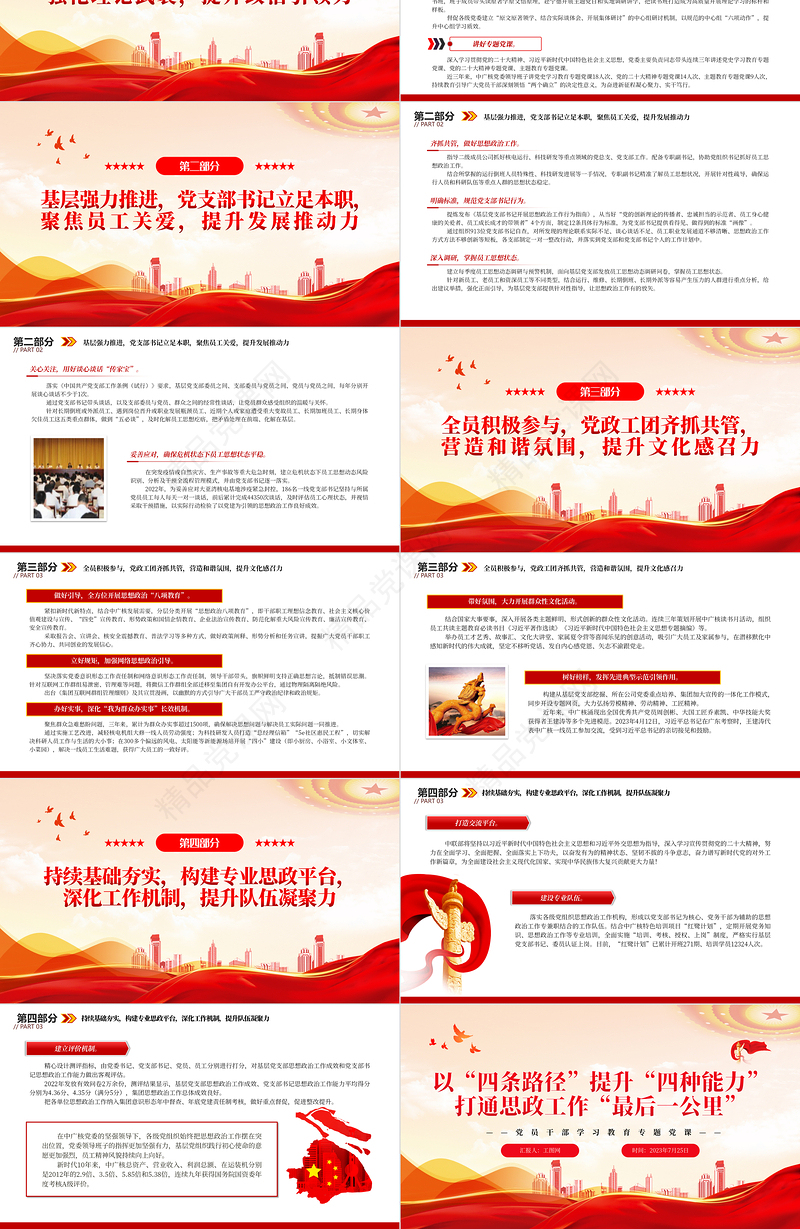 2024以“四条路径”提升“四种能力”打通思政工作“最后一公里”PPT大气精美党员干部学习教育专题党课