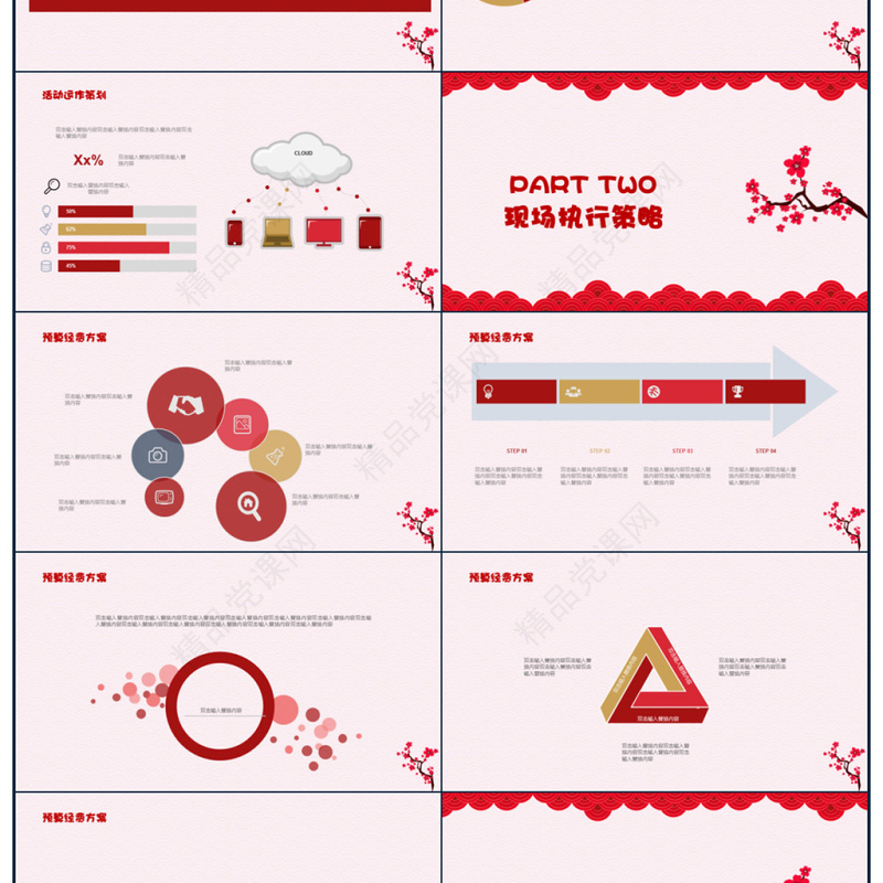 红色剪纸元旦活动策划