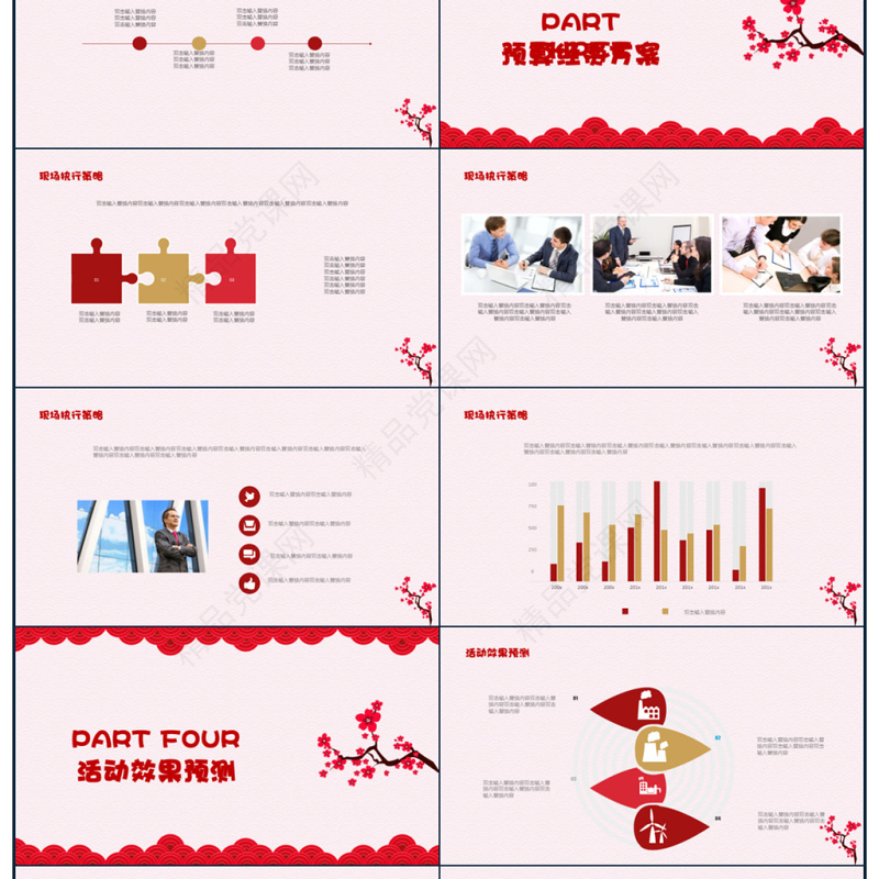 红色剪纸元旦活动策划