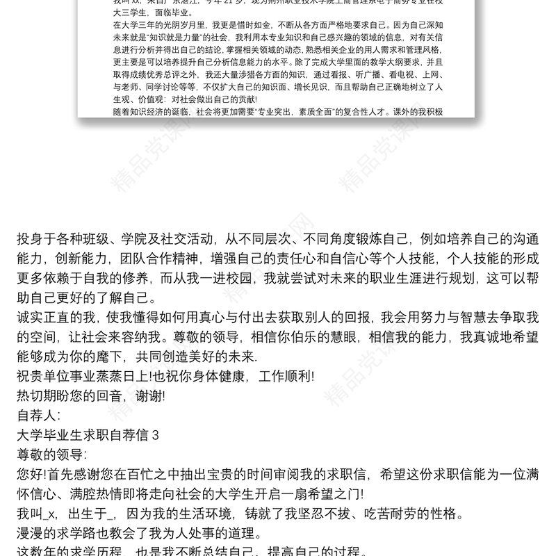 大学毕业生求职自荐信4篇