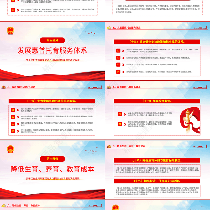 2021关于优化生育政策促进人口长期均衡发展的决定PPT