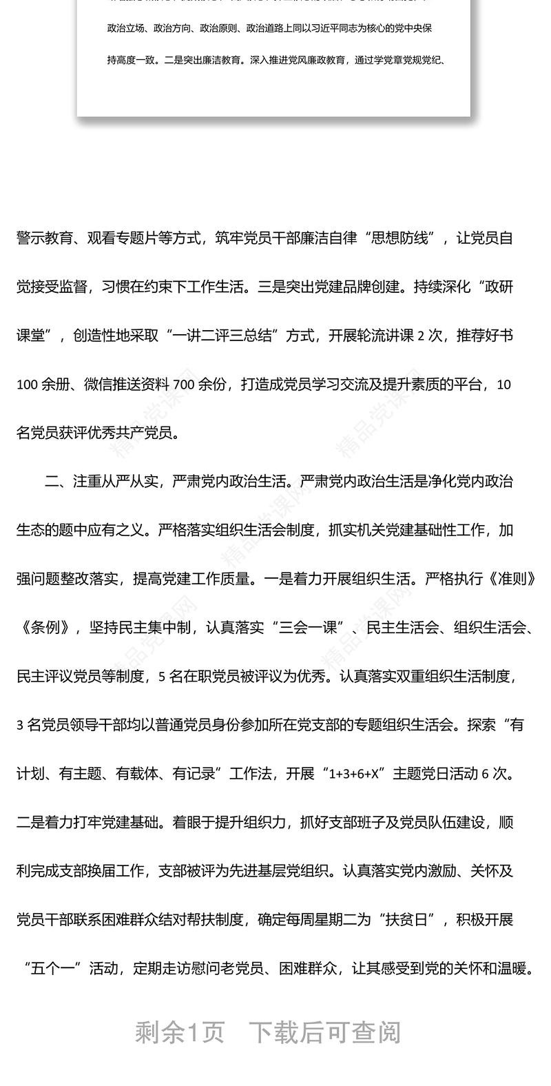 年上半年机关党建工作总结