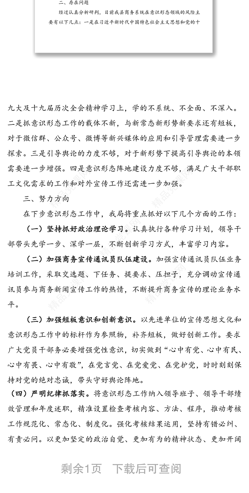 县商务局开展意识形态阵地风险隐患自查情况报告范文