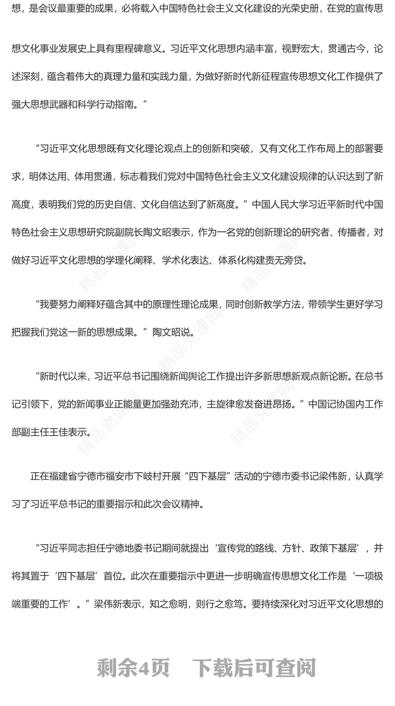 思想旗帜引领方向 实干笃行开创新局发言材料