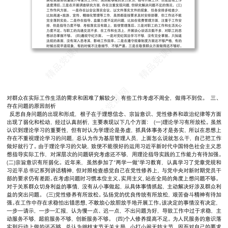 党员个人2021年党性分析报告(通用11篇)