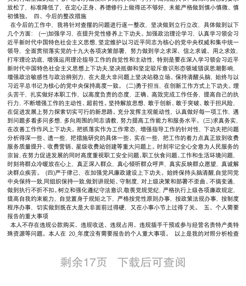 党员个人2021年党性分析报告(通用11篇)