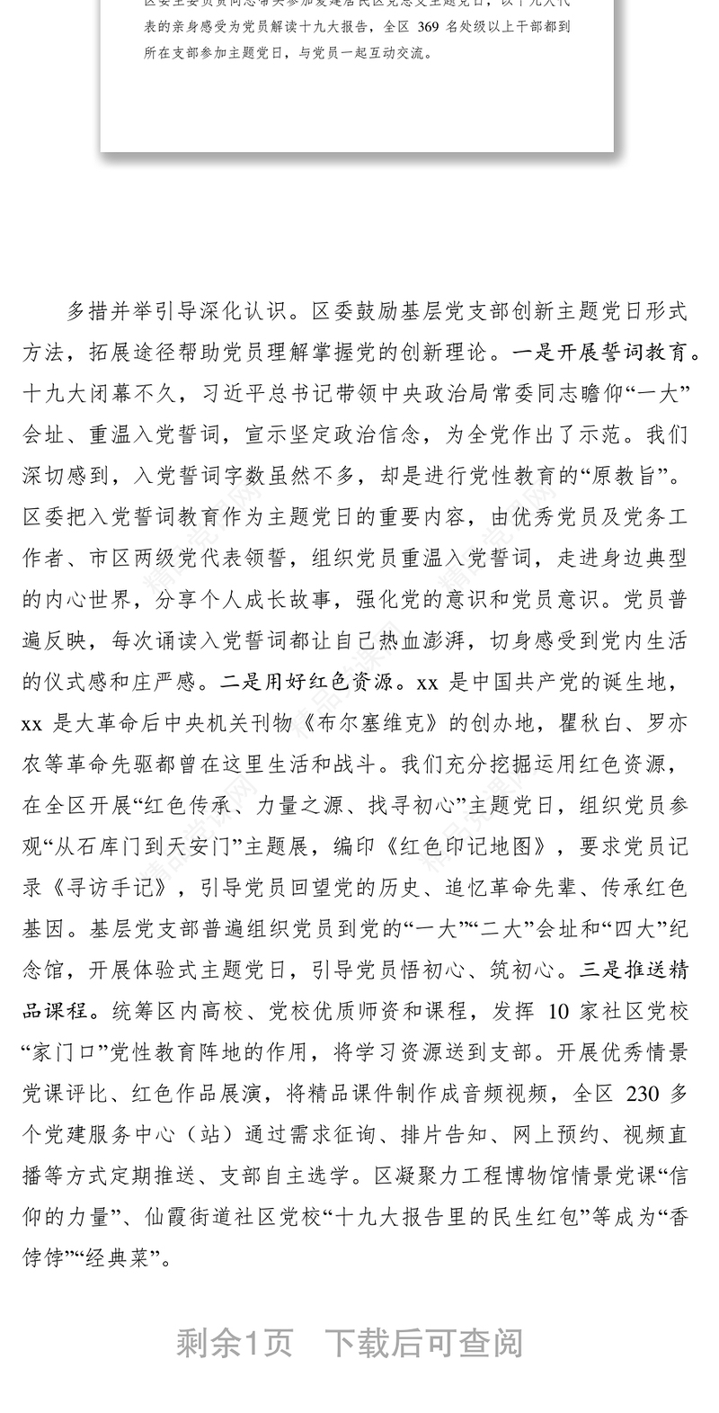 基层党建工作重点任务推进会心得体会六篇