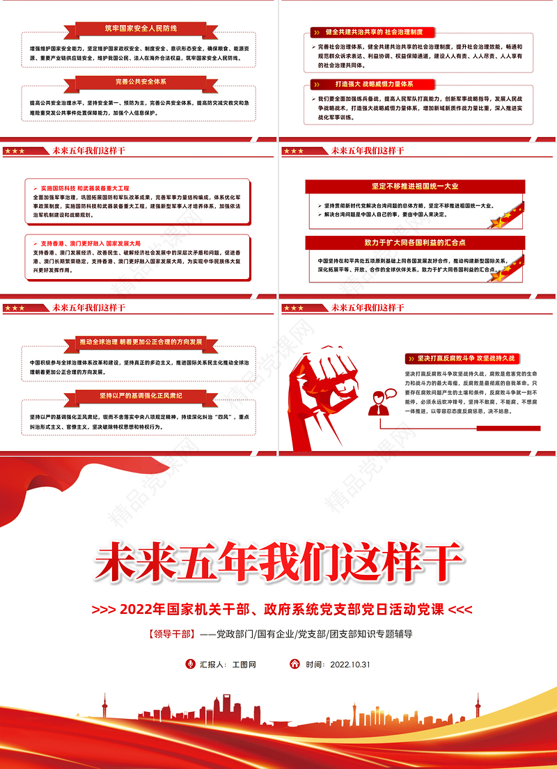 2024未来五年我们这样干PPT党建风国家机关干部党支部党日活动专题党建党政模板课件