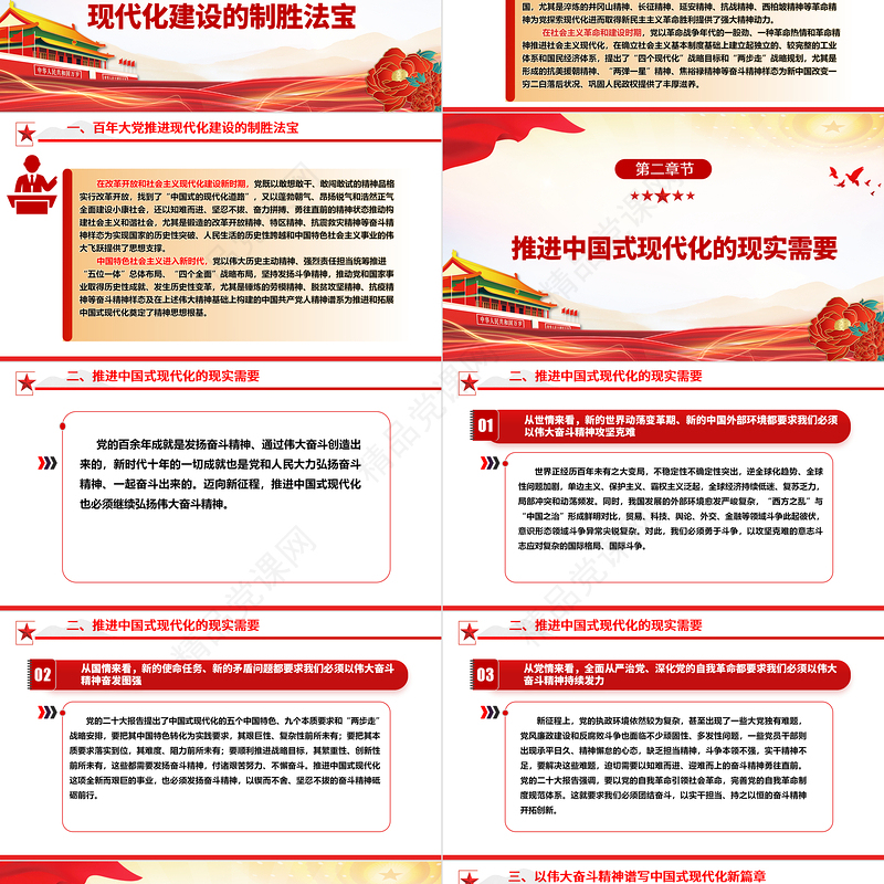 用伟大奋斗精神赋能中国式现代化建设ppt精品党政风中国精神党组织微党课课件