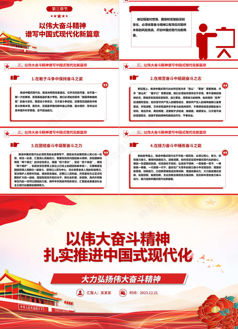 用伟大奋斗精神赋能中国式现代化建设ppt精品党政风中国精神党组织微党课课件
