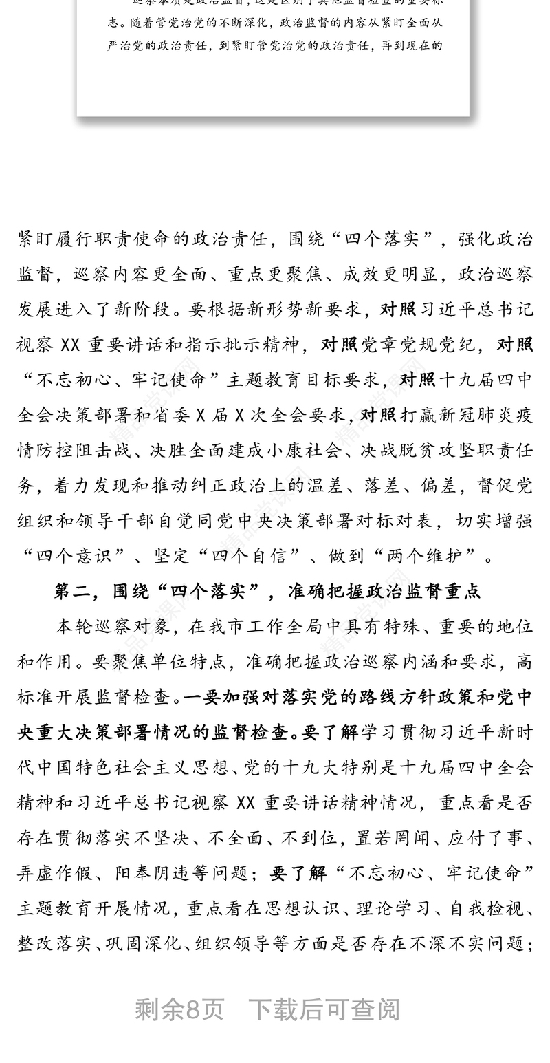 市纪委书记在X届市委第X轮巡察动员部署会上的讲话