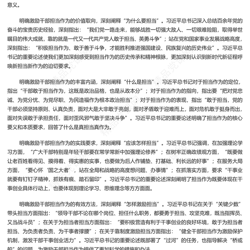 担当作为是领导干部的“标配”党课讲稿