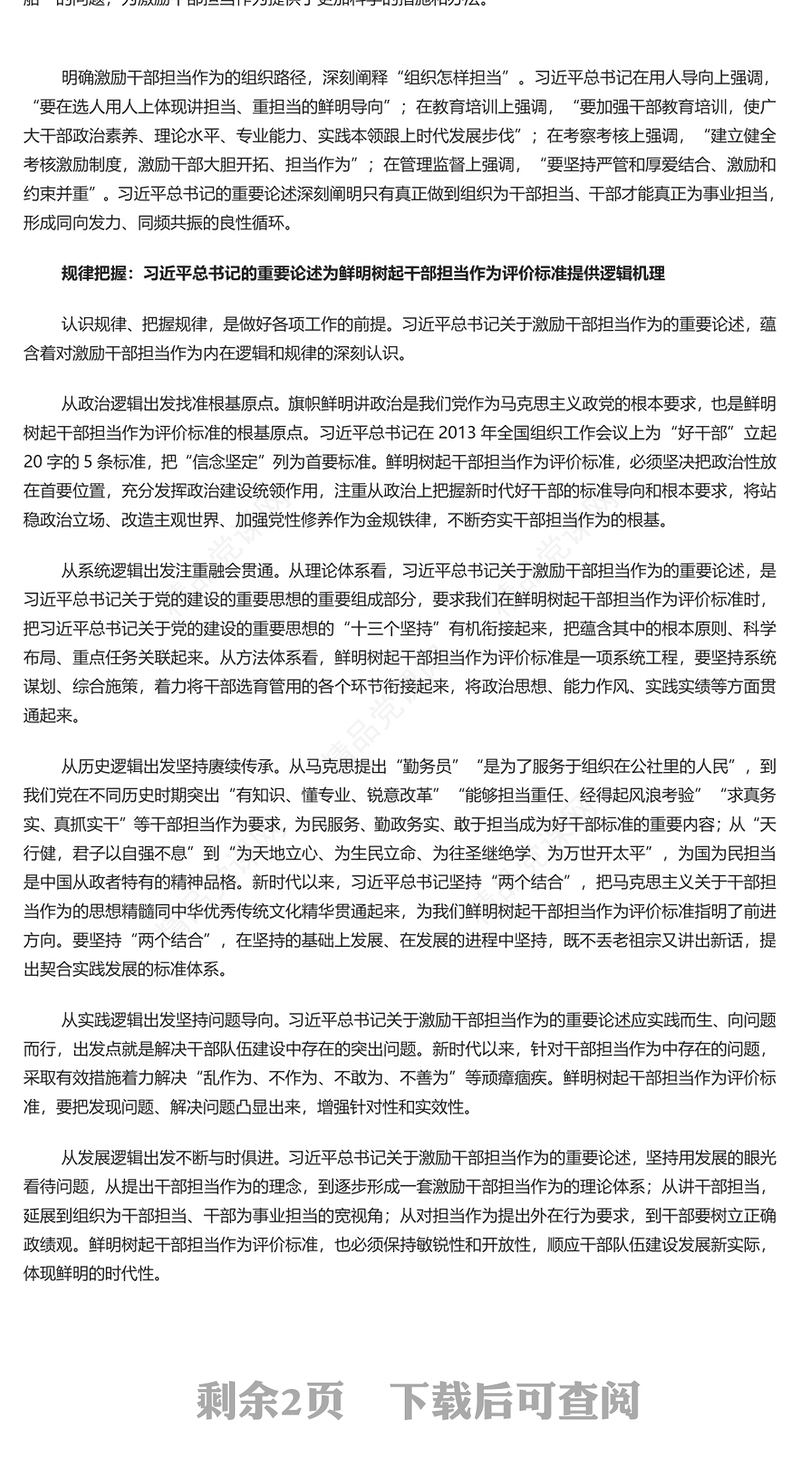 担当作为是领导干部的“标配”党课讲稿