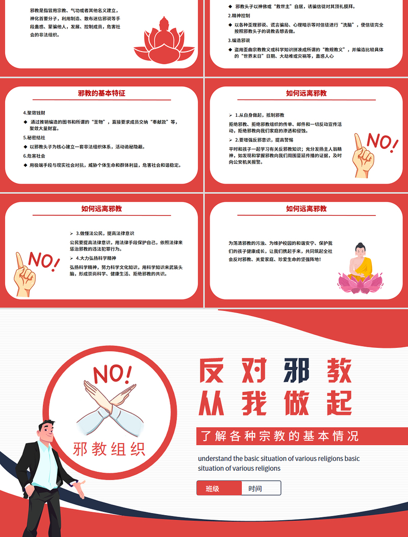 精美实用崇尚科学反对邪教PPT中小学生反邪教教育主题班会课件