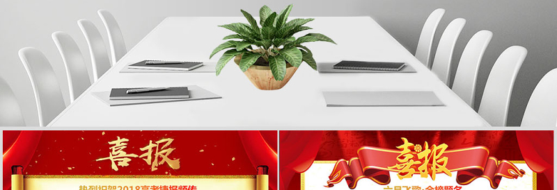 党政风喜庆学校企业喜报贺报ppt模板