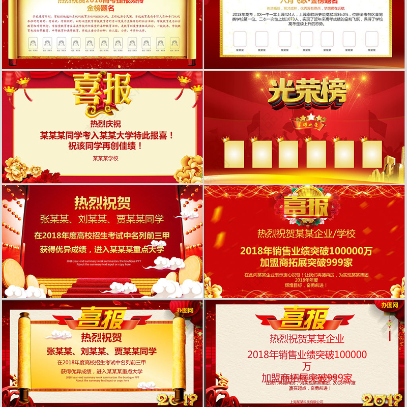 党政风喜庆学校企业喜报贺报ppt模板