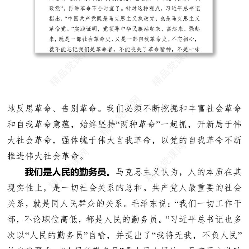 领导讲话牢记三个不忘永葆初心本色七一党课讲稿