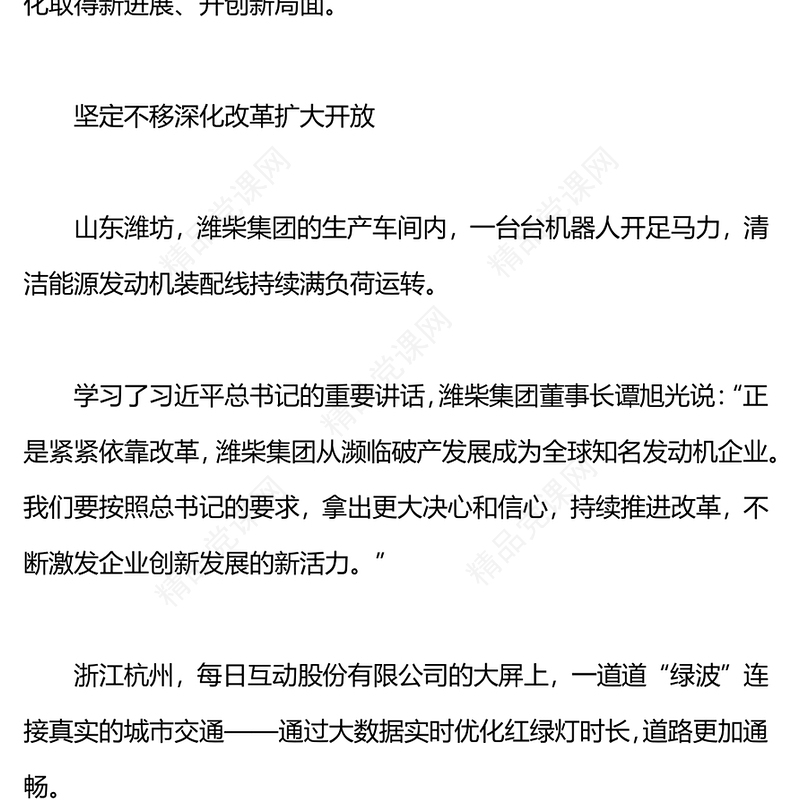 总书记在山东考察时的重要讲话迈出新步伐展现新作为内容材料