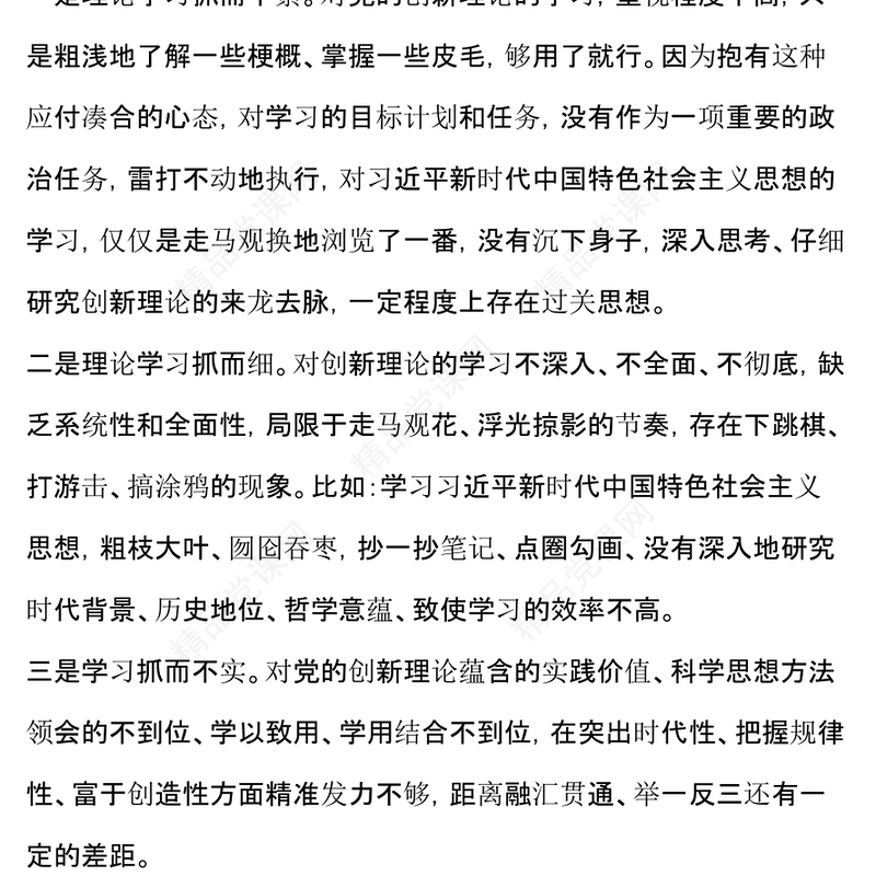 专题组织生活会个人对照检查发言材料汇编