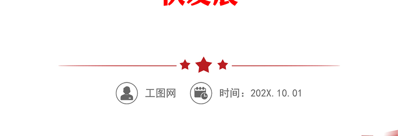 年基层党建党课：充分发挥基层党支部战斗堡垒作用 推动中心工作和队伍建设又好又快发展