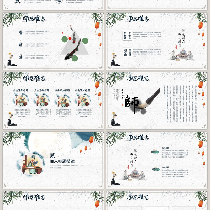 蓝色水墨中国风师恩难忘PPT模板