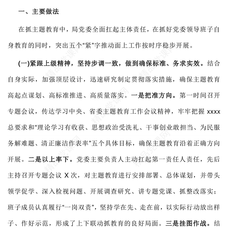 2023年主题教育自查评估报告（3篇）