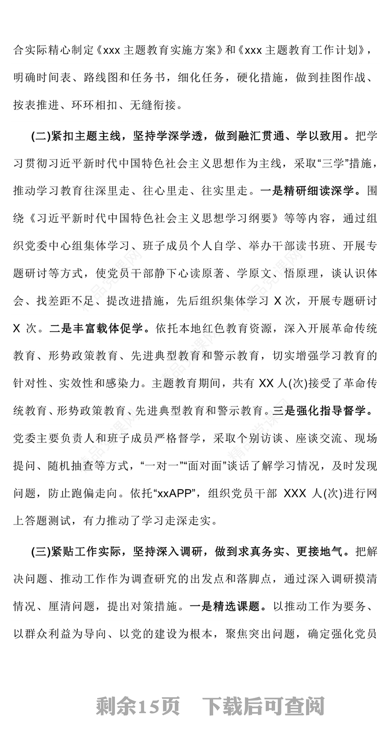 2023年主题教育自查评估报告（3篇）