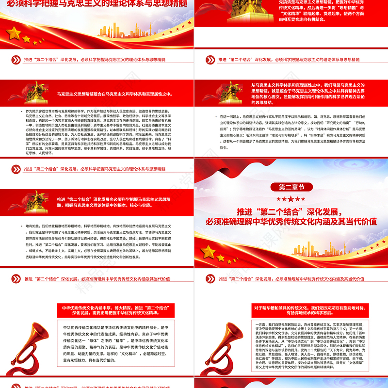 持续推进“第二个结合”深化发展PPT大气简洁风深入学习“两个结合”的重大意义党课课件模板