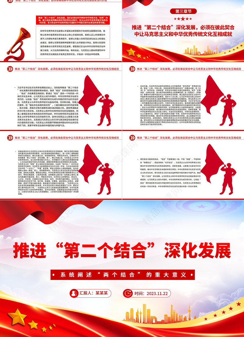 持续推进“第二个结合”深化发展PPT大气简洁风深入学习“两个结合”的重大意义党课课件模板